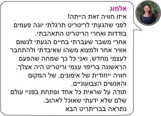 המלצת ווצאפ של אלמוג