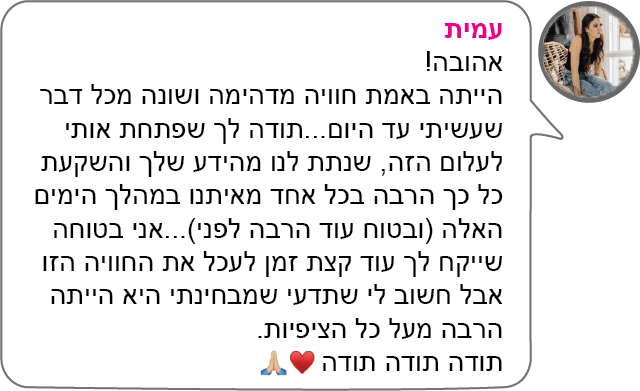 המלצת ווצאפ של עמית