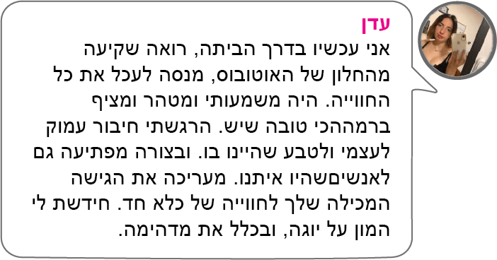 המלצת ווצאפ של עדן