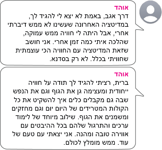 המלצת ווצאפ של אוהד