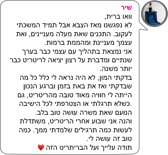 המלצת ווצאפ של שיר